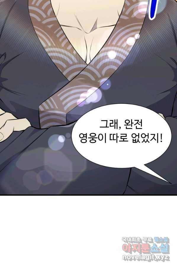 리버스 빌런 101화 개막 9