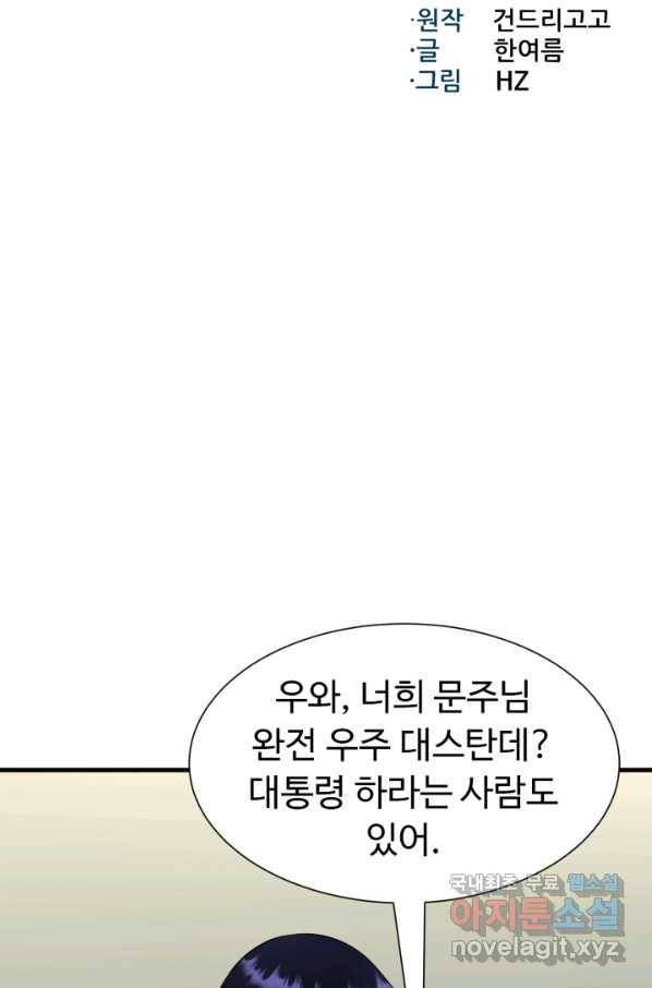 리버스 빌런 101화 개막 14