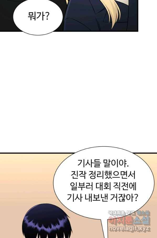 리버스 빌런 101화 개막 17