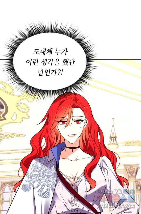 여왕님 안 돼요! 30화 1