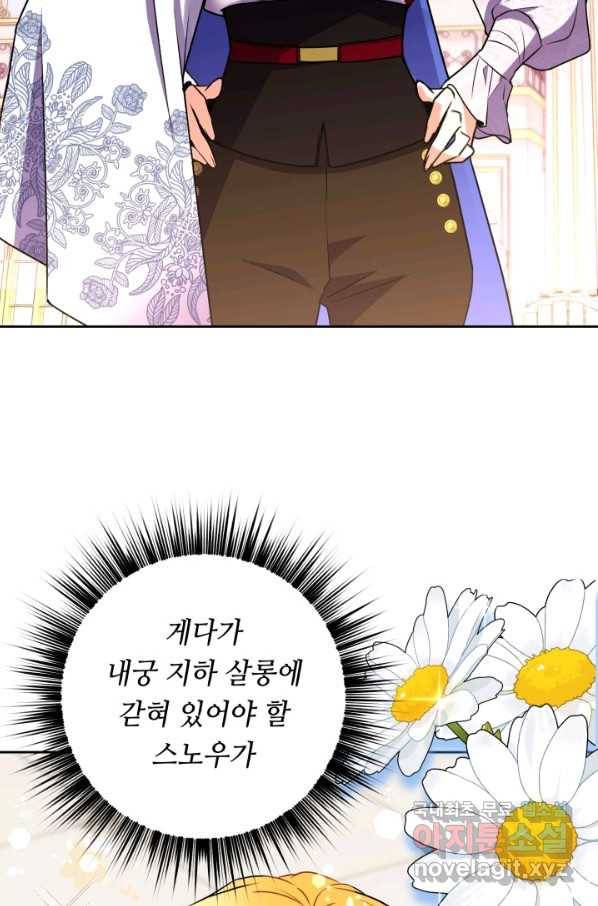 여왕님 안 돼요! 30화 2