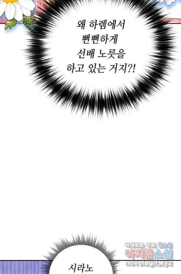 여왕님 안 돼요! 30화 4