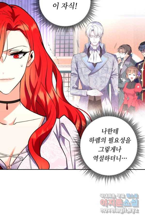 여왕님 안 돼요! 30화 5