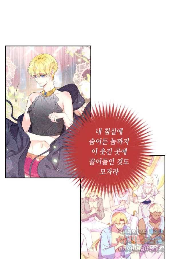 여왕님 안 돼요! 30화 6