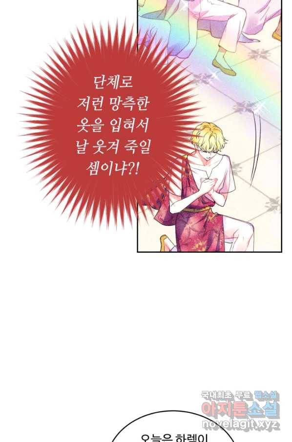 여왕님 안 돼요! 30화 7