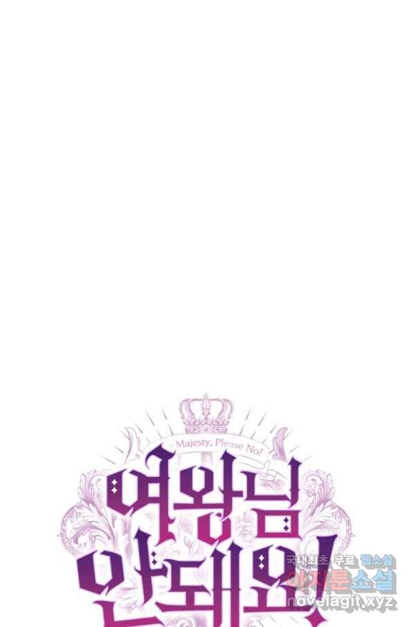 여왕님 안 돼요! 30화 11