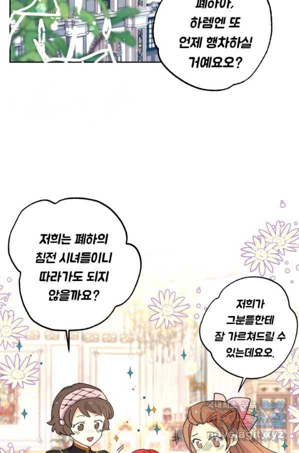 여왕님 안 돼요! 30화 13