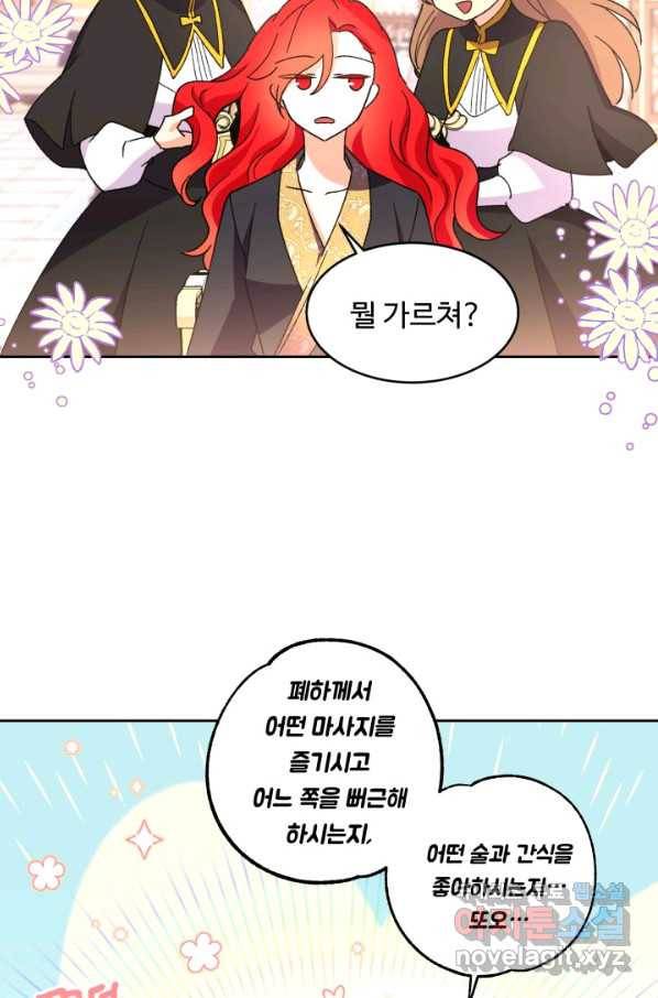 여왕님 안 돼요! 30화 14