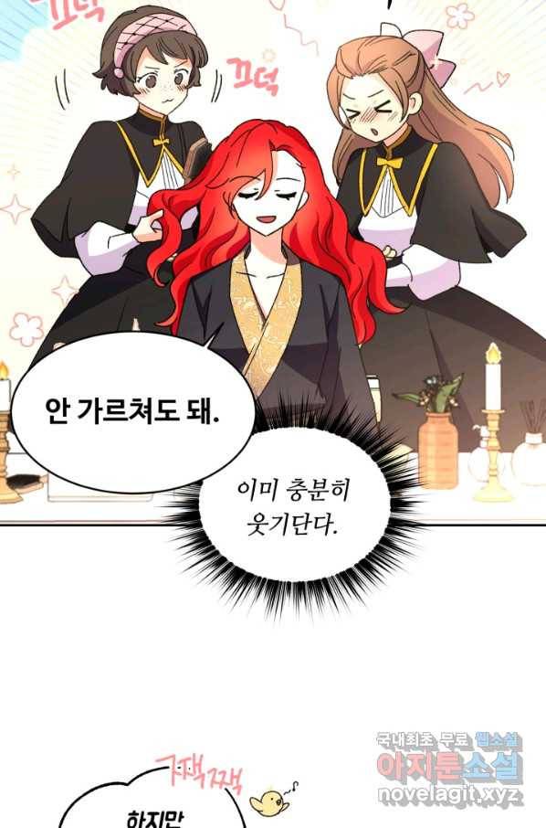 여왕님 안 돼요! 30화 15