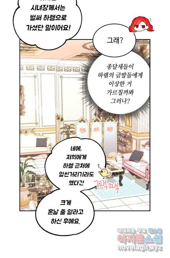 여왕님 안 돼요! 30화 16