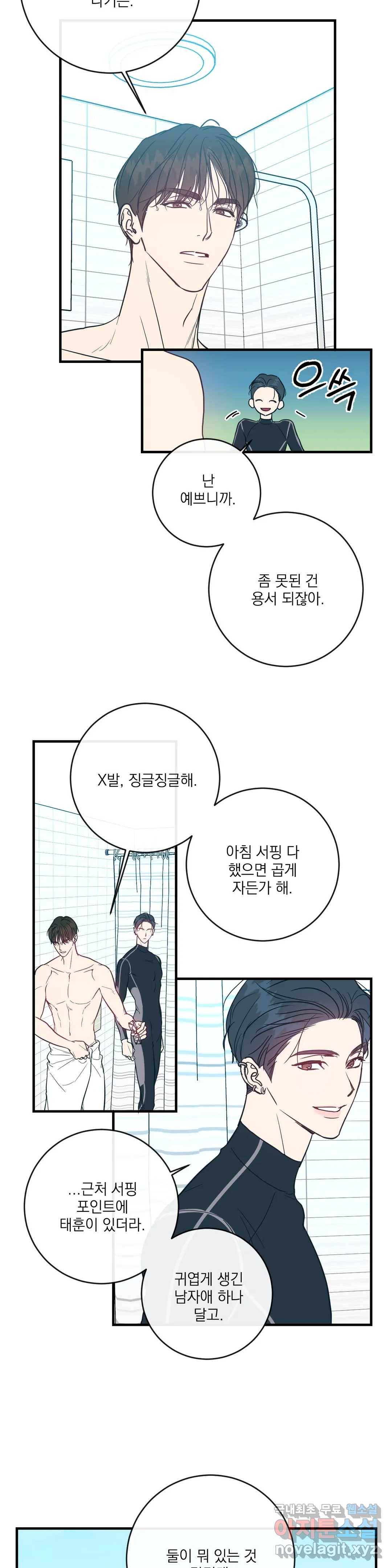 러브 인 키치 28화 2