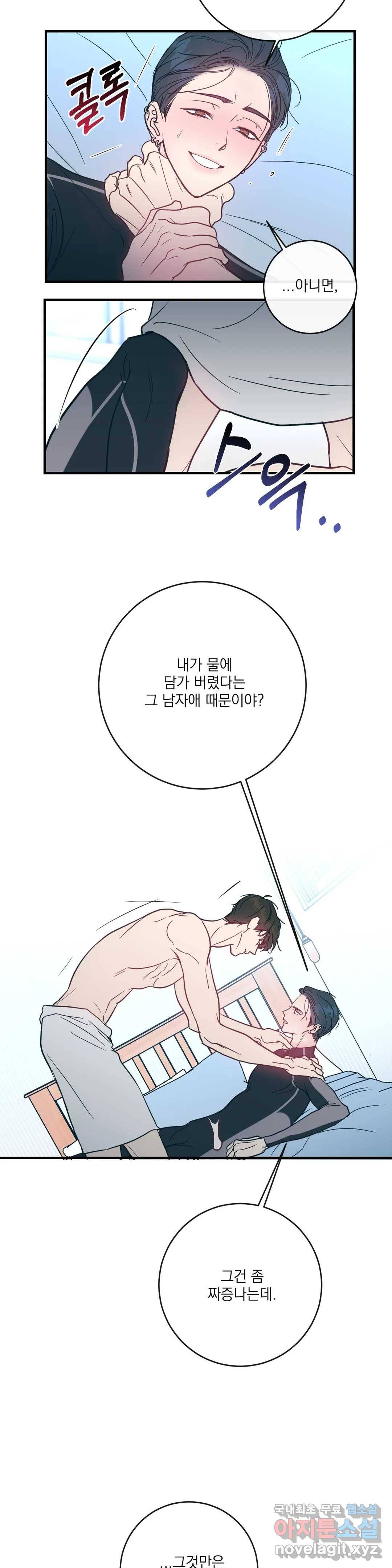 러브 인 키치 28화 8