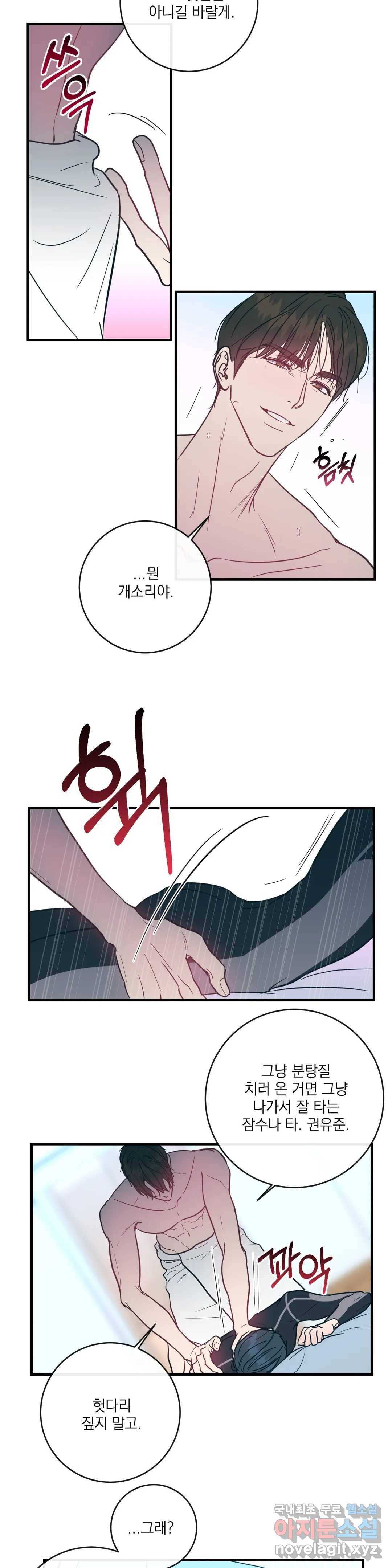 러브 인 키치 28화 9