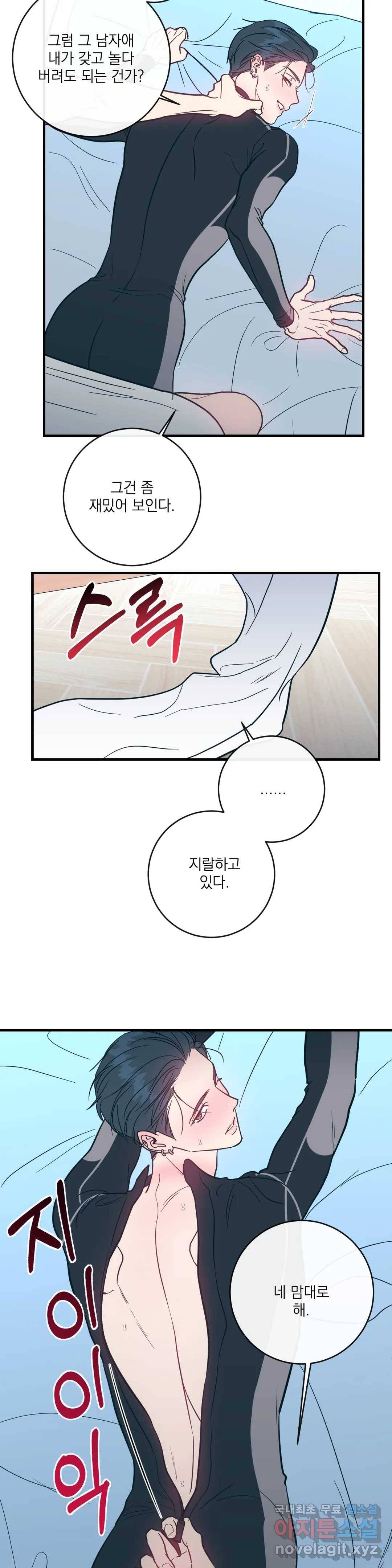 러브 인 키치 28화 10