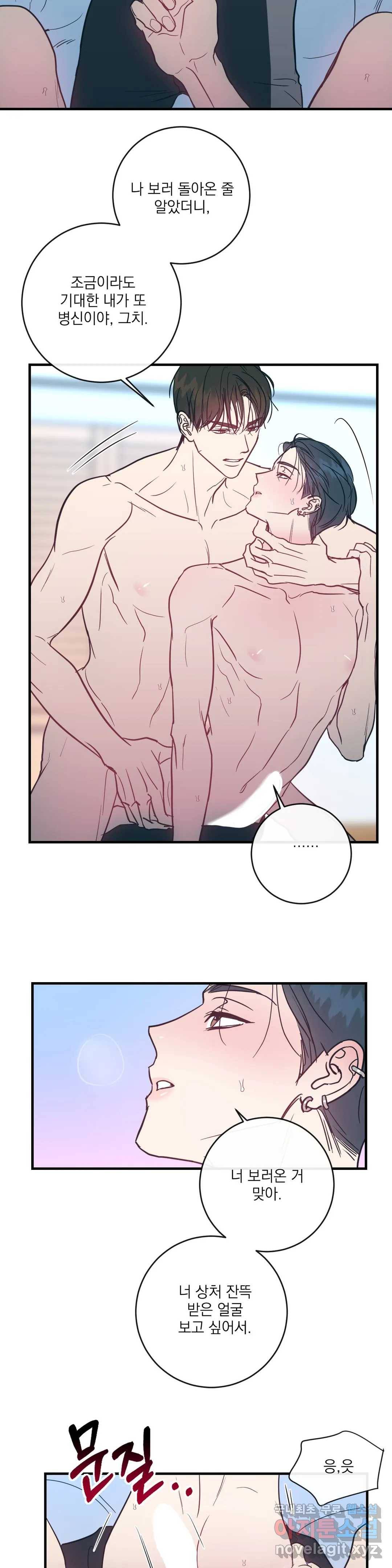 러브 인 키치 28화 11