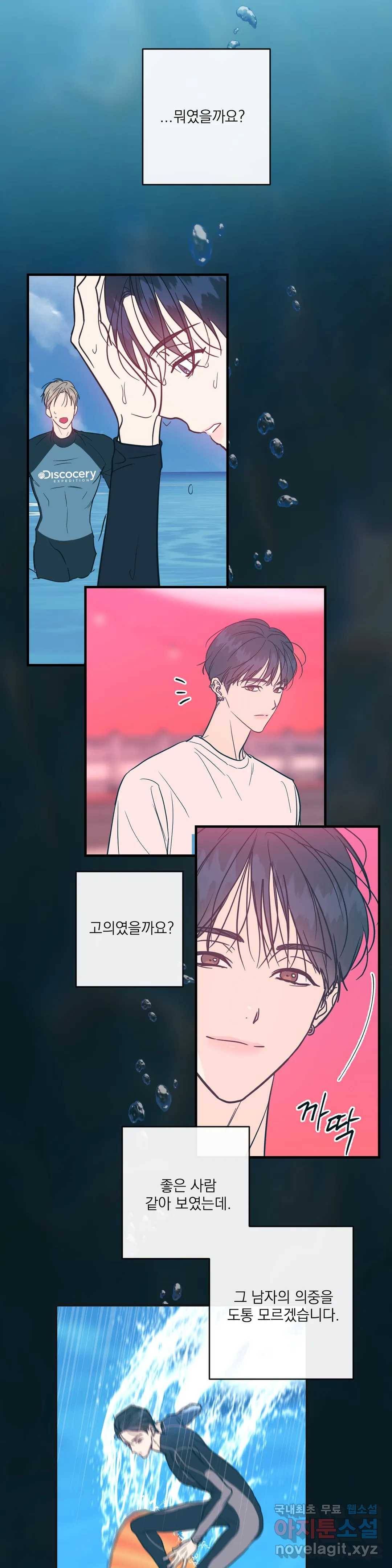 러브 인 키치 28화 16