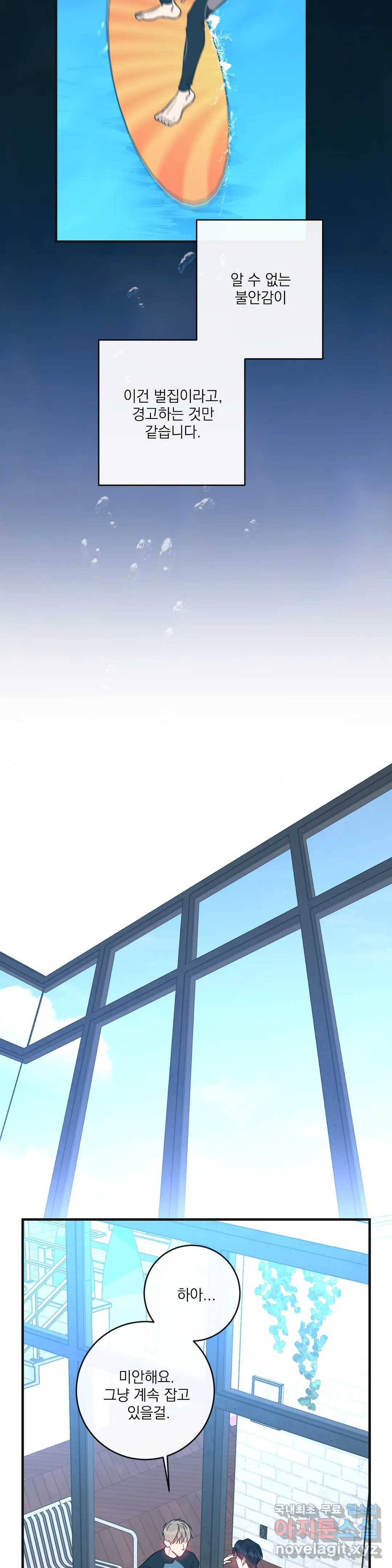 러브 인 키치 28화 17