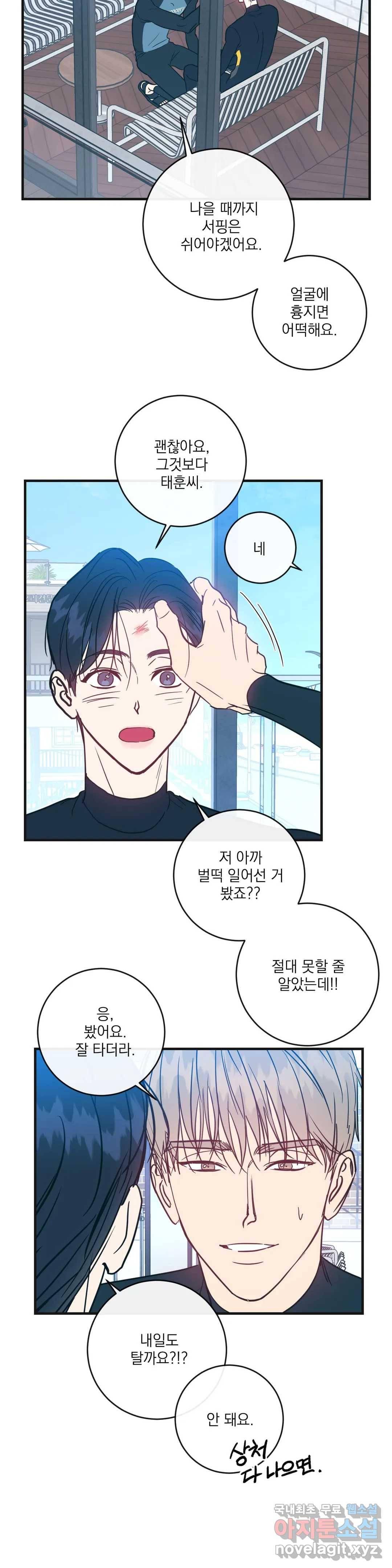 러브 인 키치 28화 18