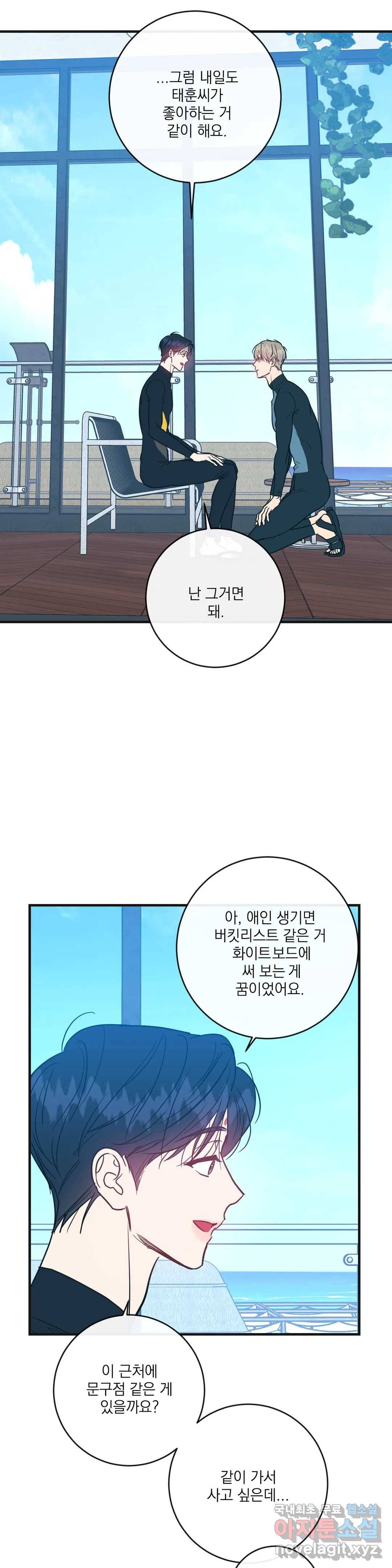 러브 인 키치 28화 19