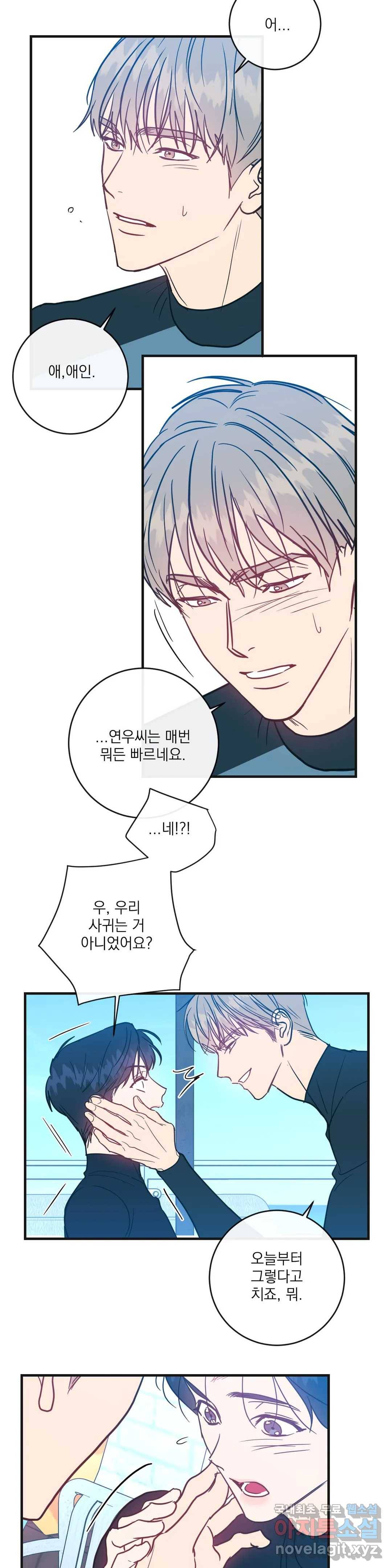 러브 인 키치 28화 20
