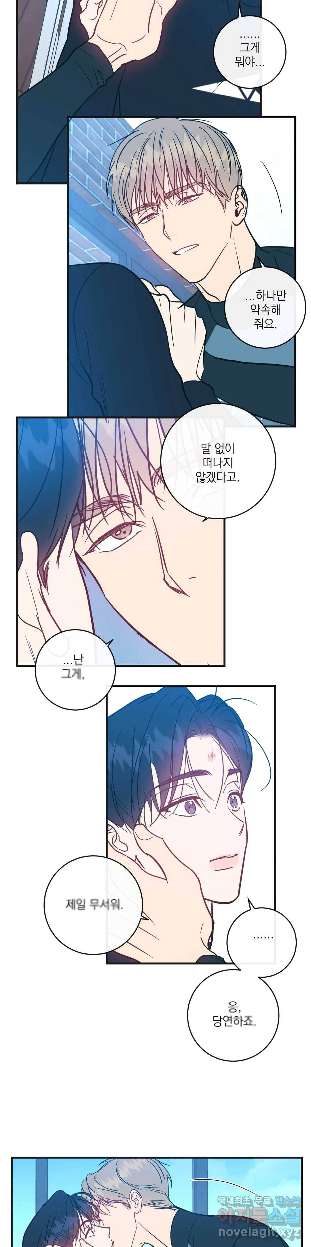 러브 인 키치 28화 21