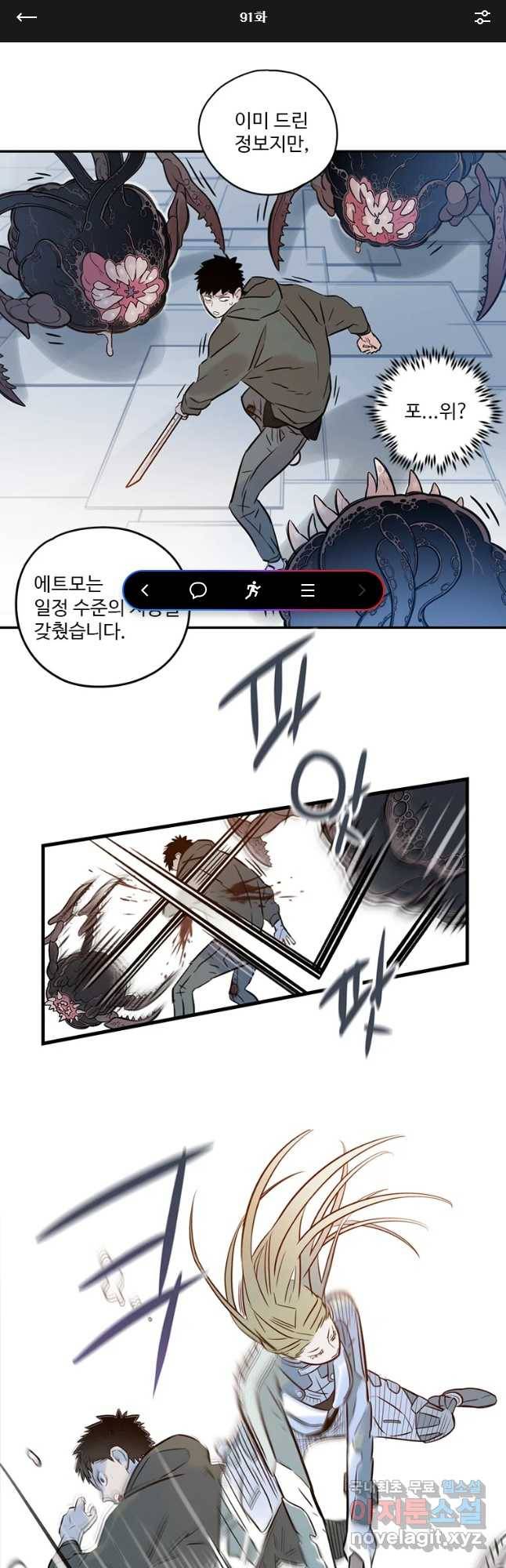 랑데부 91화 1