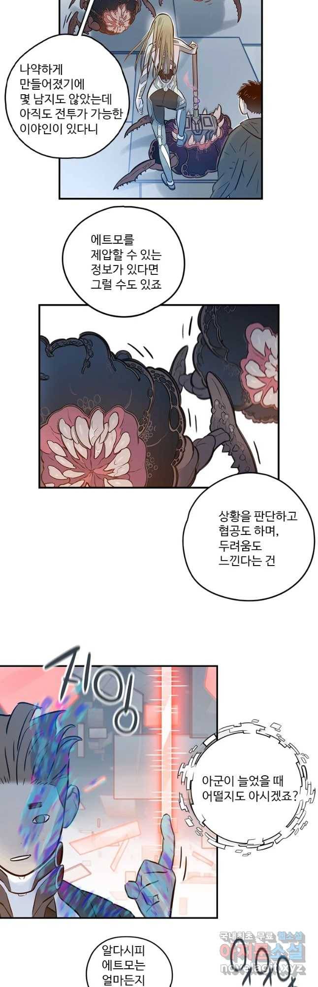 랑데부 91화 3