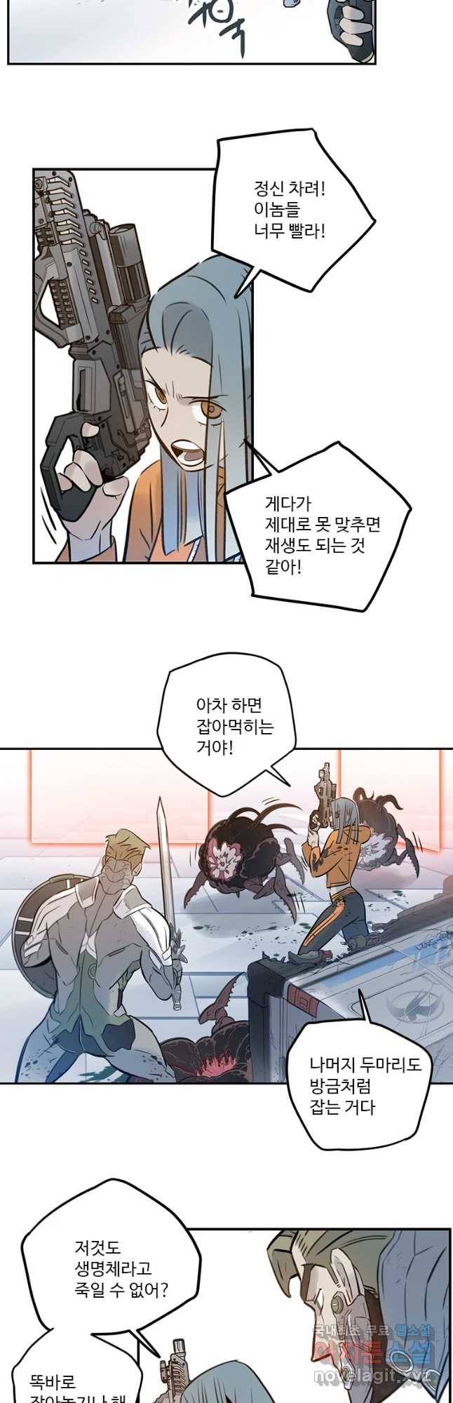 랑데부 91화 10