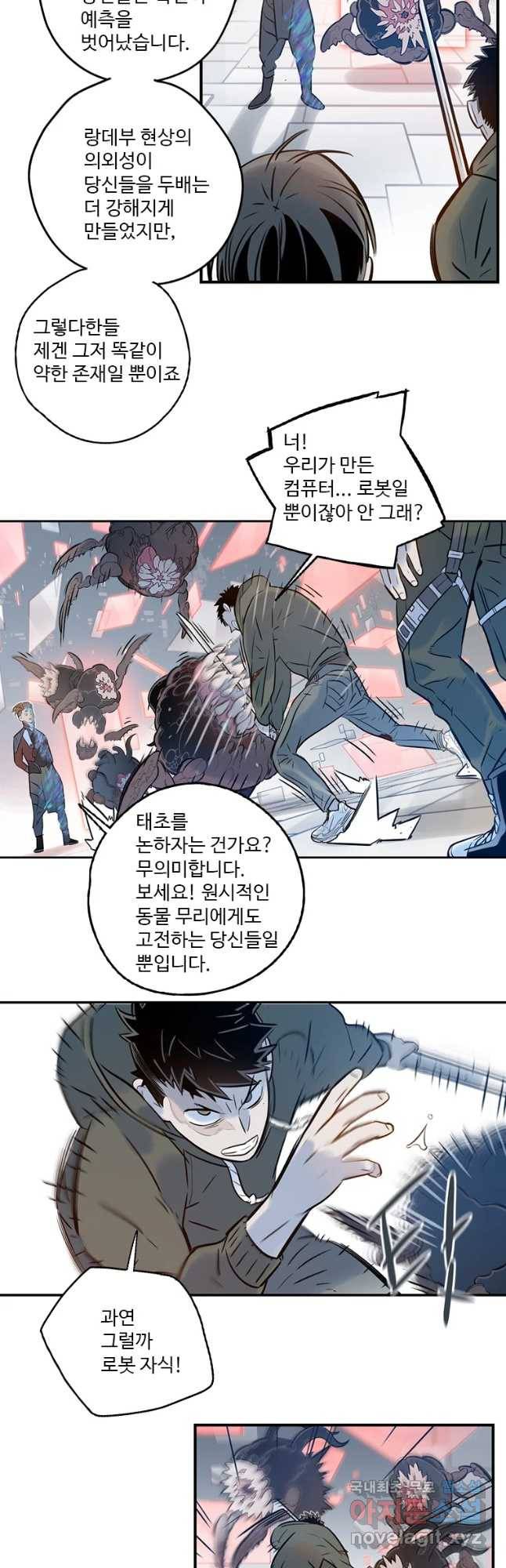 랑데부 91화 18