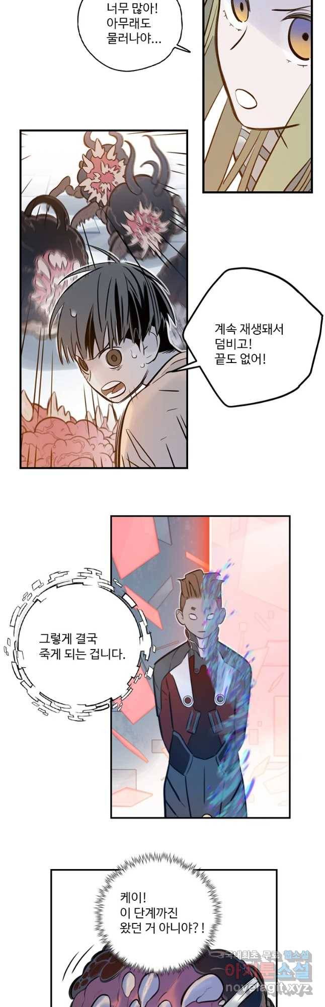 랑데부 91화 24