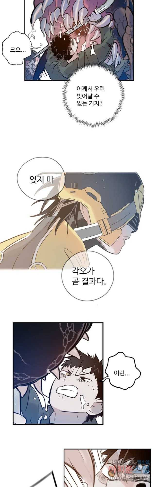 랑데부 91화 25