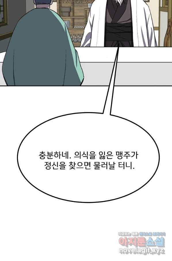 투문 시즌2 31화 11