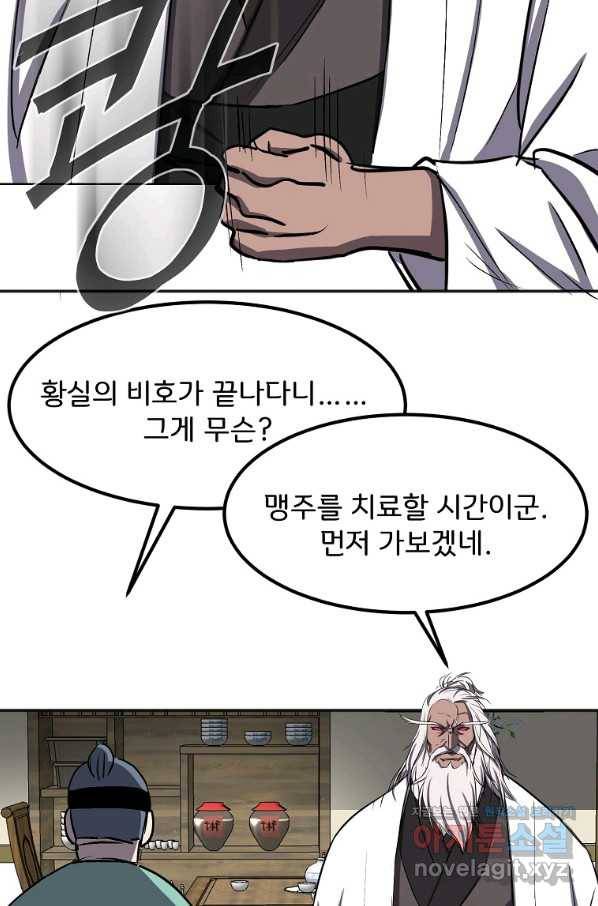 투문 시즌2 31화 16