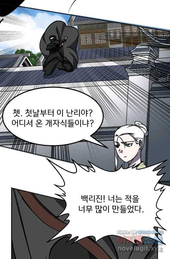 투문 시즌2 31화 54