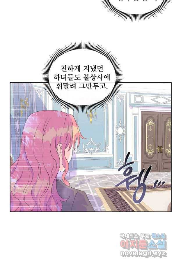 여주를 믿지 마세요 11화 4