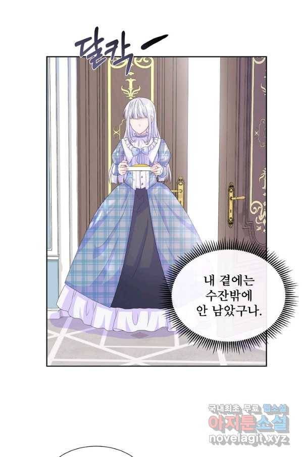 여주를 믿지 마세요 11화 5