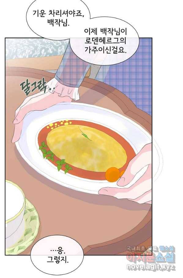 여주를 믿지 마세요 11화 6