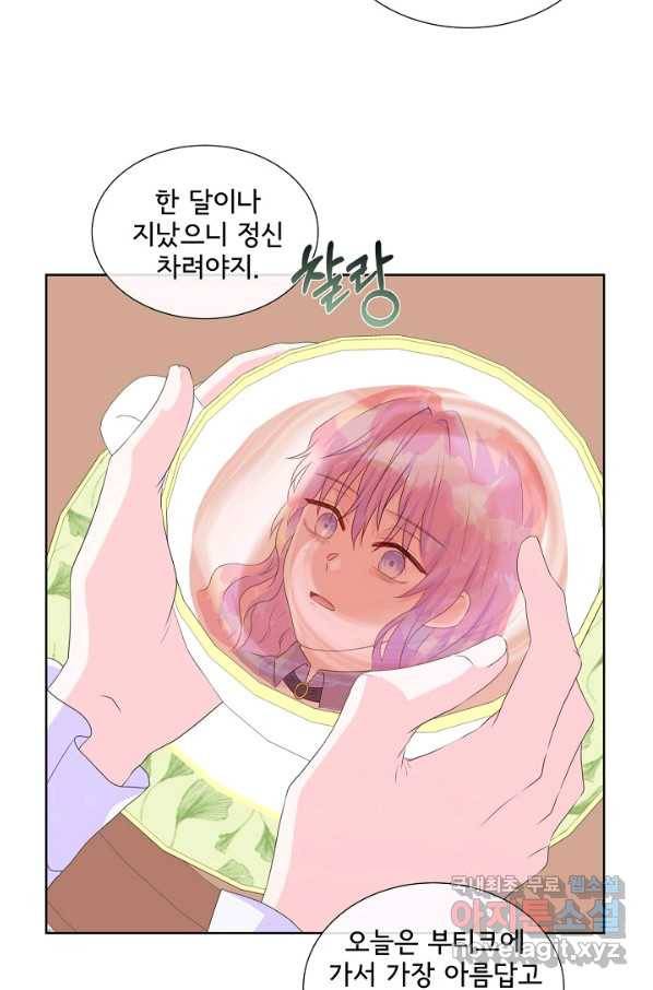여주를 믿지 마세요 11화 9