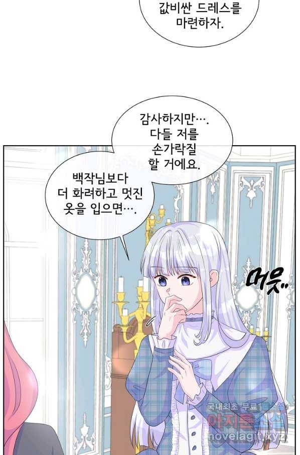 여주를 믿지 마세요 11화 10