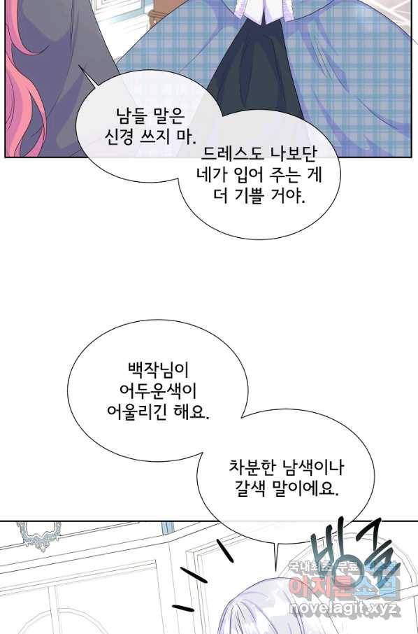 여주를 믿지 마세요 11화 11