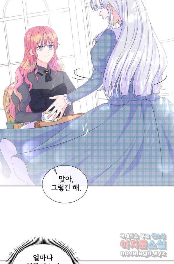 여주를 믿지 마세요 11화 12