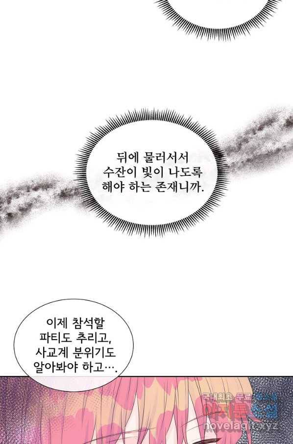 여주를 믿지 마세요 11화 14