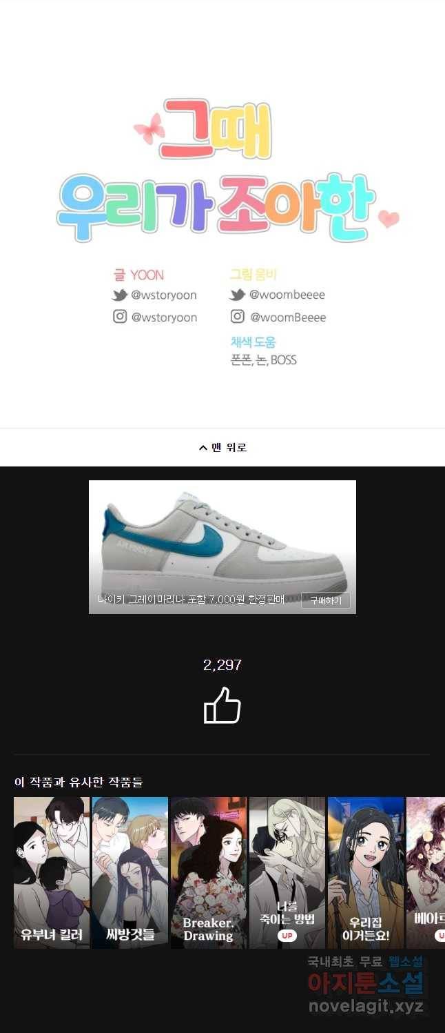 여주를 믿지 마세요 14화 3
