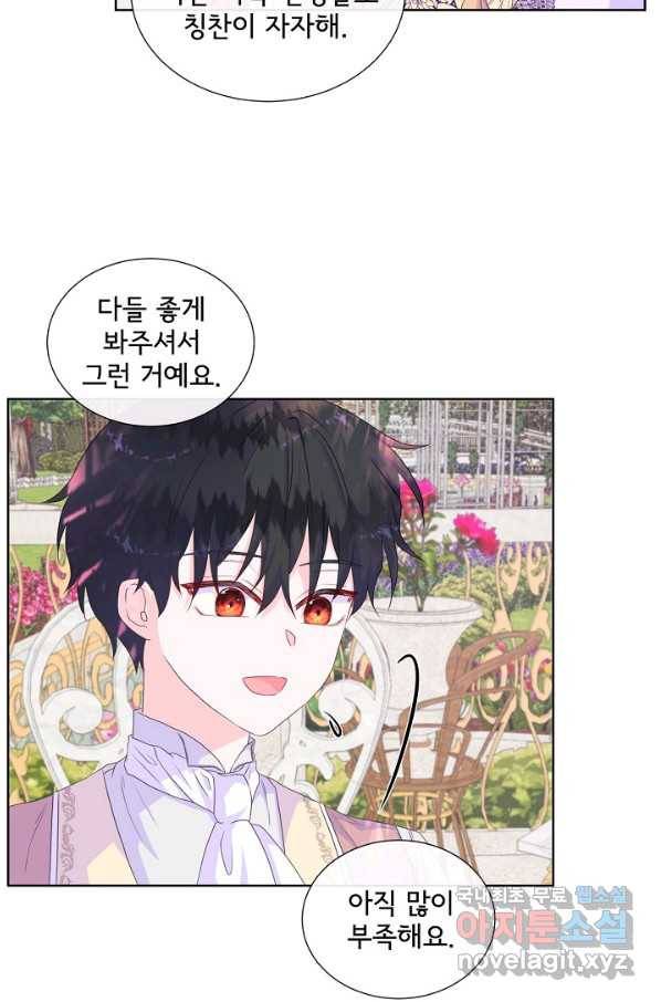 여주를 믿지 마세요 14화 4