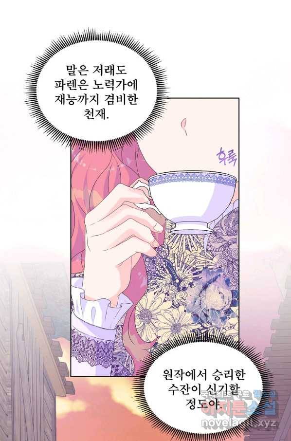 여주를 믿지 마세요 14화 5