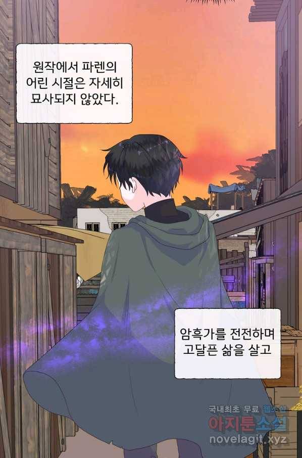 여주를 믿지 마세요 14화 6