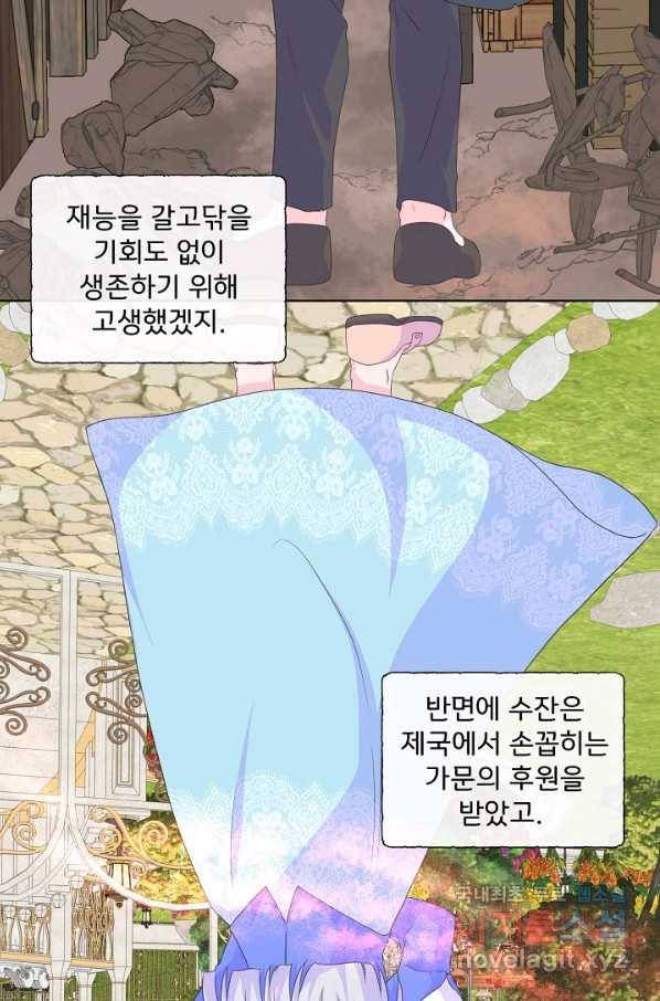 여주를 믿지 마세요 14화 7