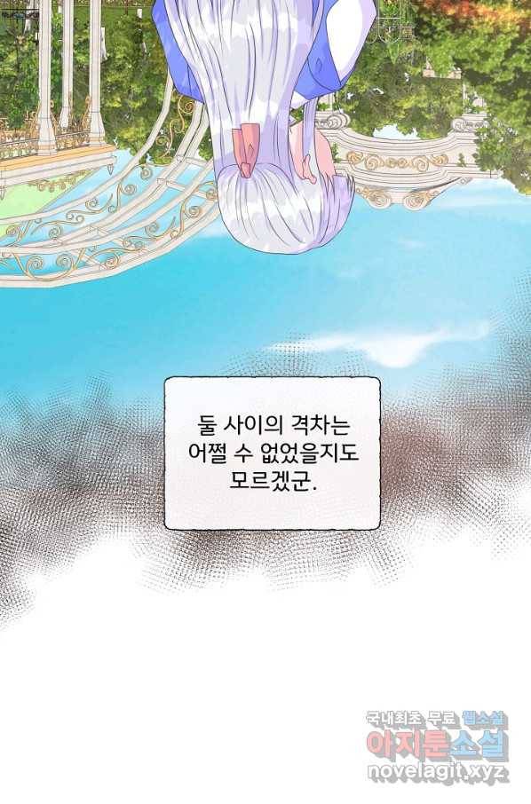 여주를 믿지 마세요 14화 8