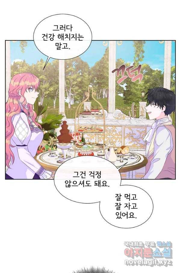 여주를 믿지 마세요 14화 10