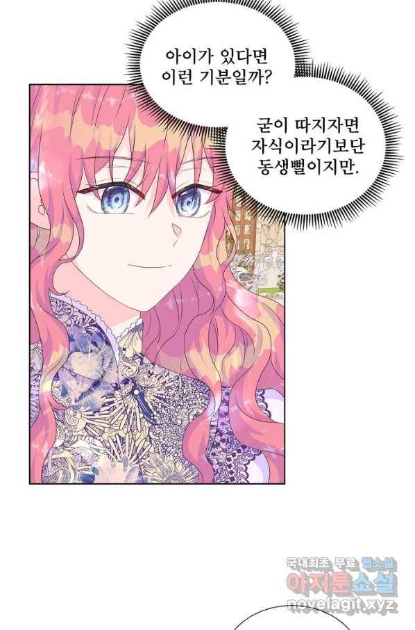 여주를 믿지 마세요 14화 11
